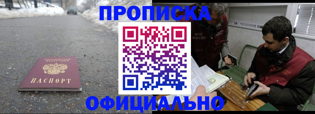 прописка для военкомата в Лабинске