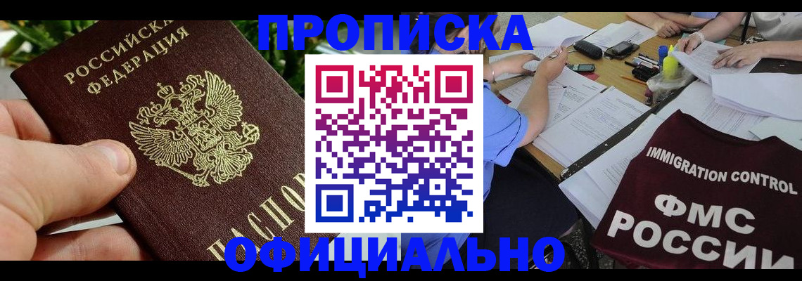 прописка паспорт в Лабинске