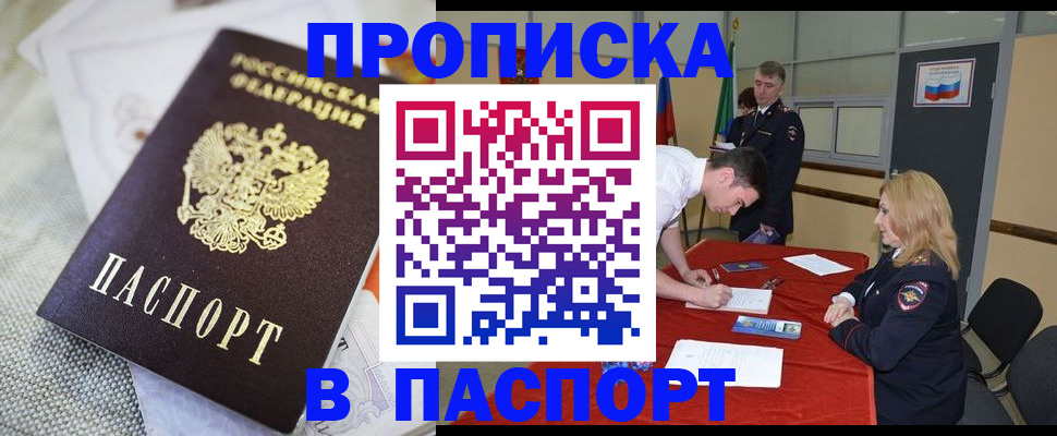 прописка штамп в Лабинске
