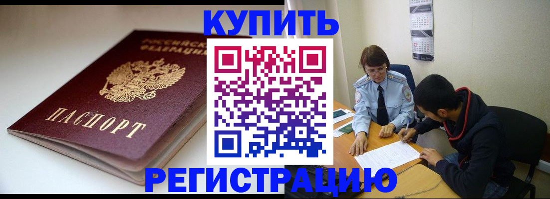 прописка 2025 в Лабинске