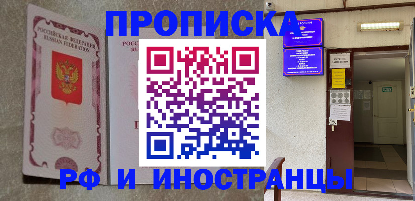 прописка для школы в Лабинске