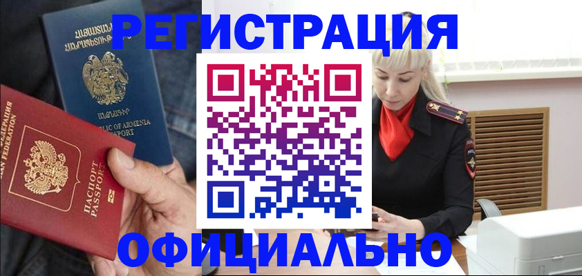 прописка ребенка в Лабинске