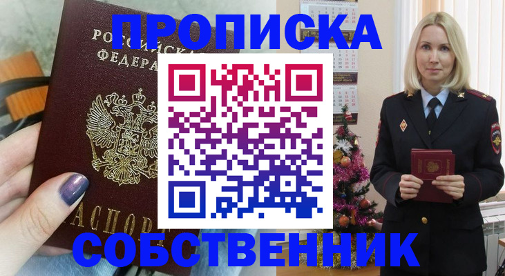 временная прописка в Лабинске