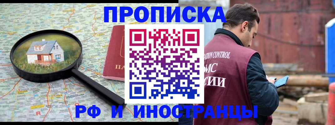 прописка от собственника в Лабинске